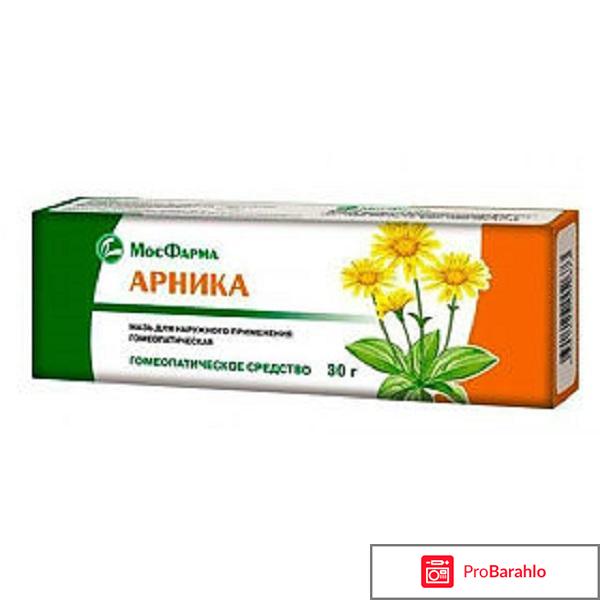 Арника мазь инструкция по применению цена отзывы 
