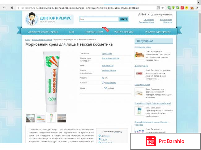Крем для лица Невская косметика Морковный 
