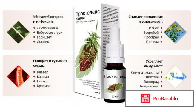 Проктолекс отзывы отрицательные форум отрицательные отзывы