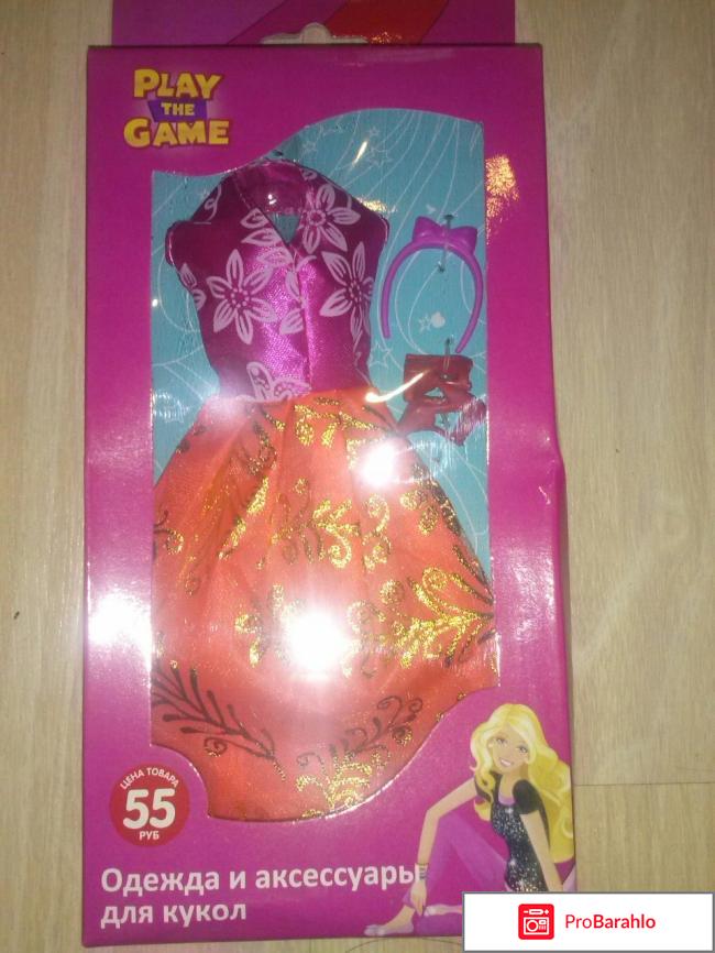 Одежда и аксессуары для кукол Play the game обман