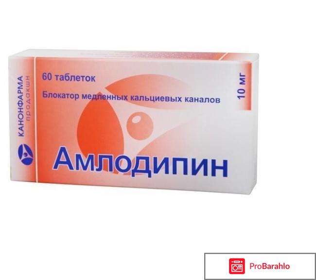 АМЛОДИПИН аналоги 