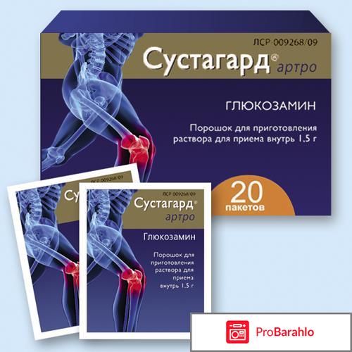 Отзывы о сустагард артро порошок обман