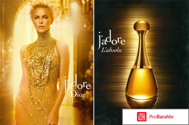 Кристиан диор жадор 