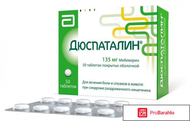 Дюспаталин отзывы обман