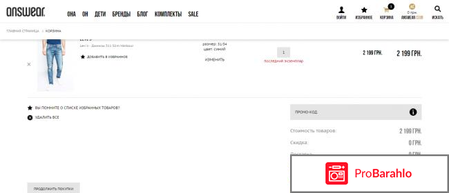 Интернет-магазин ANSWEAR.ua обман