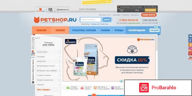 Petshop ru интернет магазин товаров для животных обман