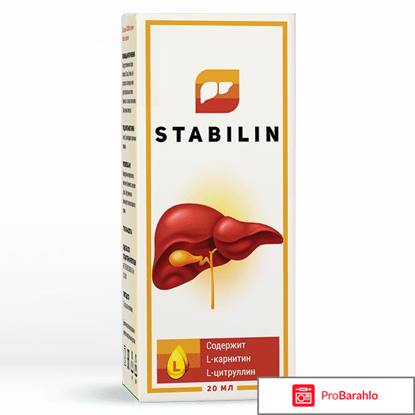 Отзывы о стабилен 