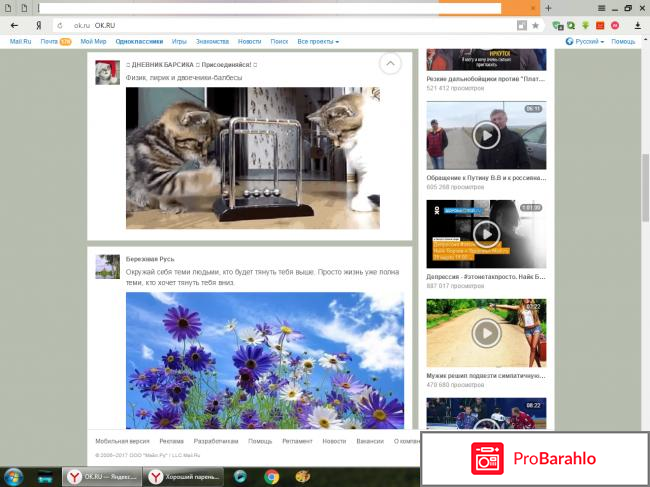 Одноклассники.ру (odnoklassniki.ru) отрицательные отзывы