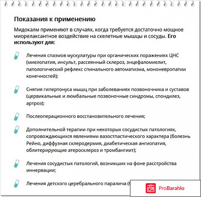 Мидокалм таблетки отзывы обман