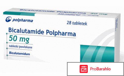 Бикалутамид отзывы пациентов которые прошли курс лечения обман