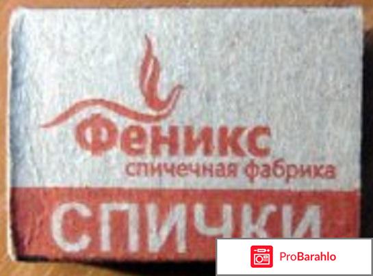 Спички Феникс 
