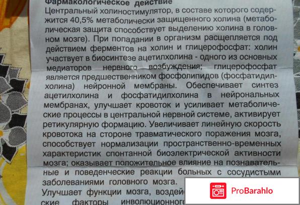 Церепро отзывы врачей обман