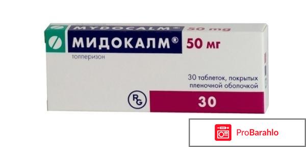 Мидокалм таблетки отрицательные отзывы
