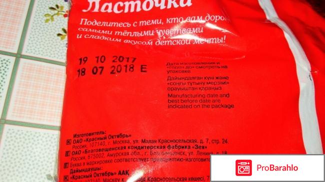 Конфеты Красный Октябрь Ласточка отрицательные отзывы