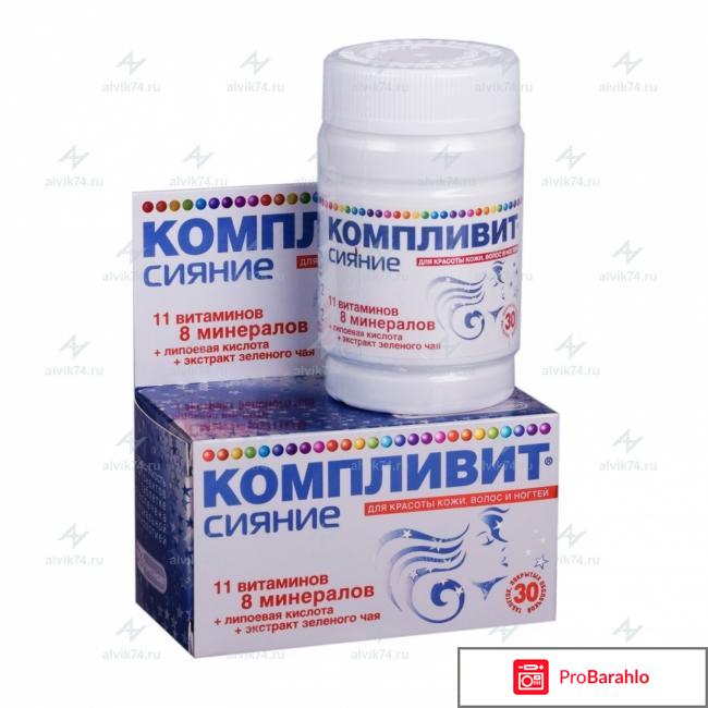 Витамины компливит сияние цена 
