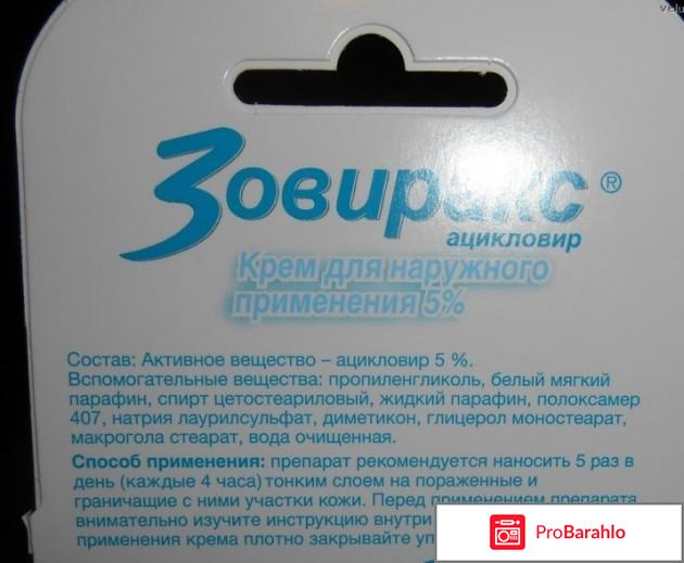 Зовиракс крем обман
