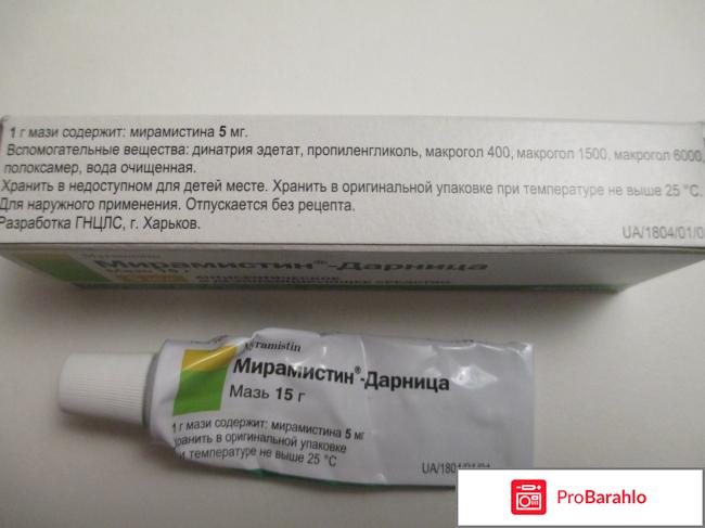 Мирамистин мазь отрицательные отзывы
