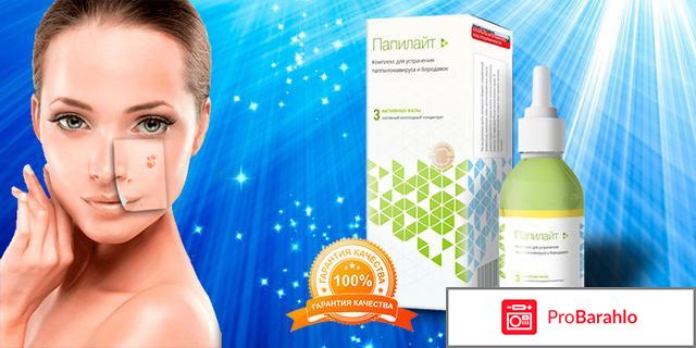 Папилайт лекарство обман