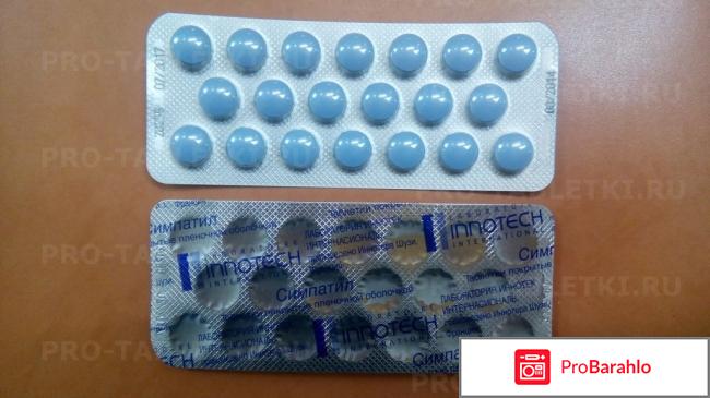 Симпатил отзывы обман