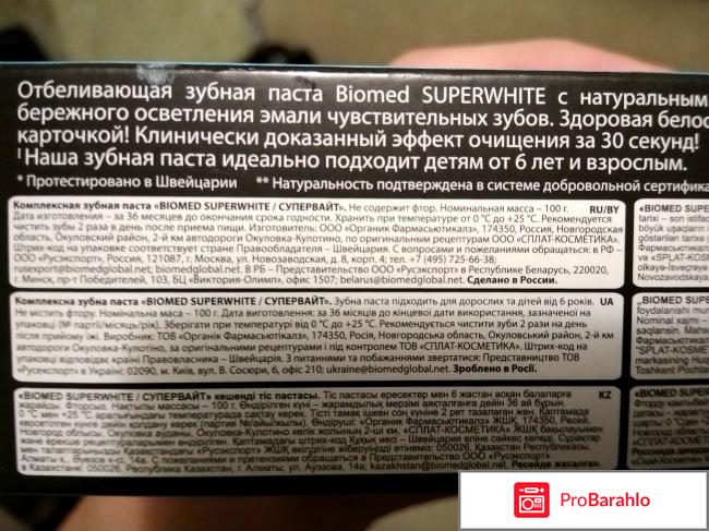 Зубная паста Biomed Superwhite отзывы владельцев
