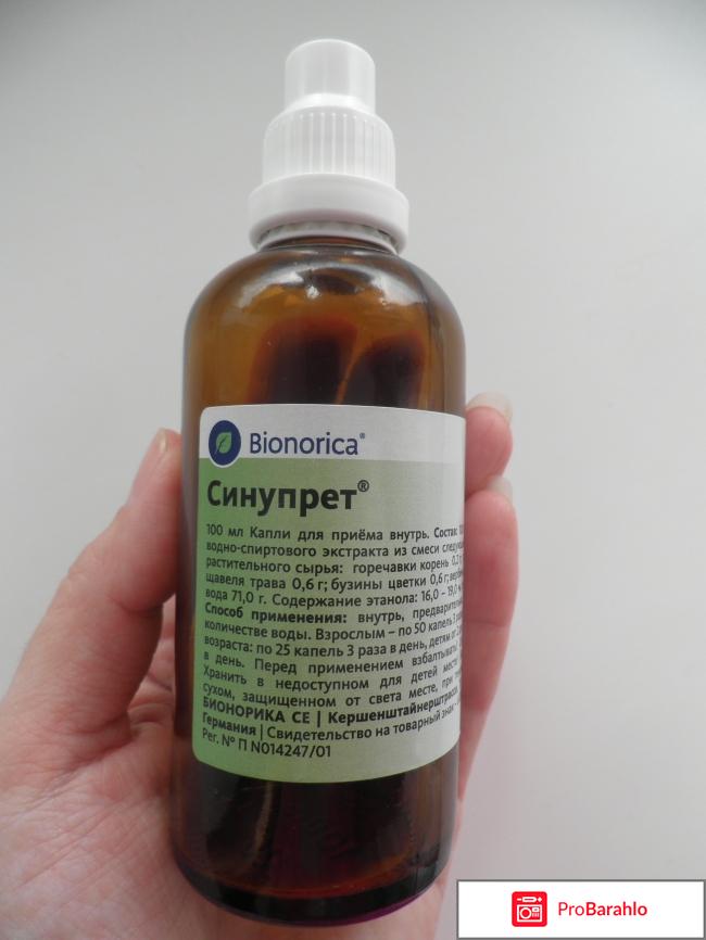 Синупрет отзывы обман