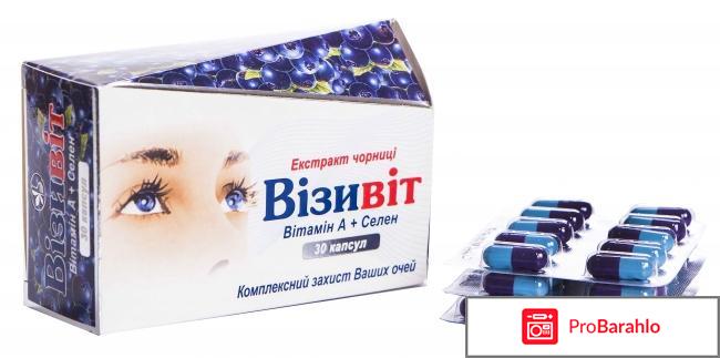 Таблетки для улучшения зрения Визывит 