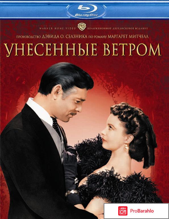 Унесенные ветром (Blu-ray) 