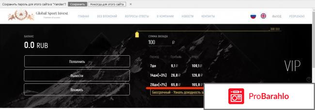 Global sport invest реальные отзывы фото