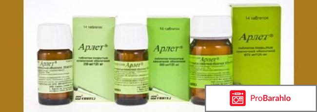 Арлет таблетки 