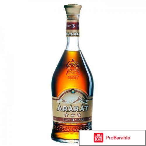 Коньяк арарат 3 звезды отзывы обман
