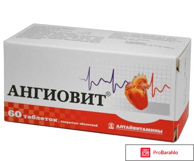 Отзывы ангиовит при беременности отрицательные отзывы