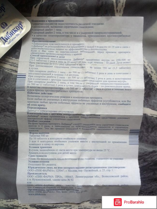 Дибикор (Dibicor) обман