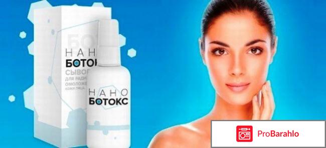 Нано ботокс обман отзывы