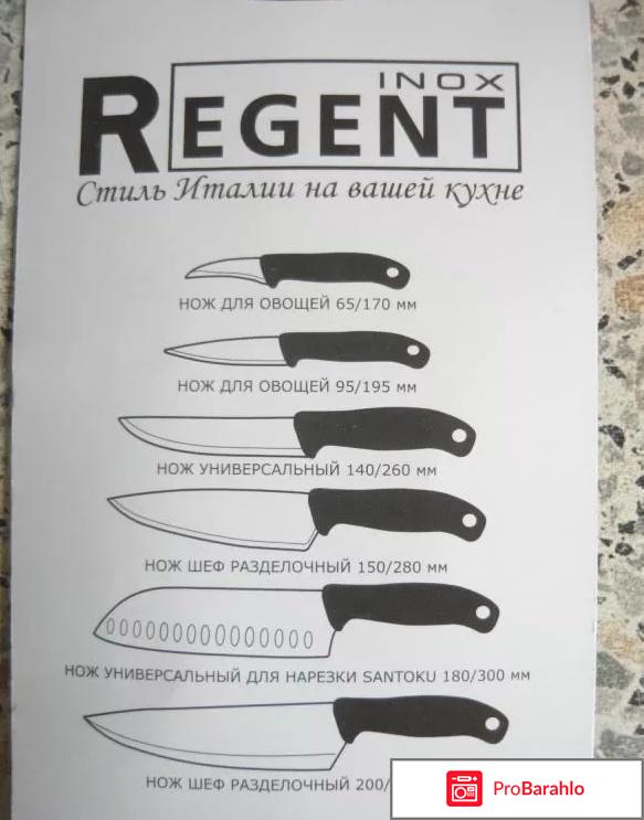 Нож Regent универсальный Eco отрицательные отзывы