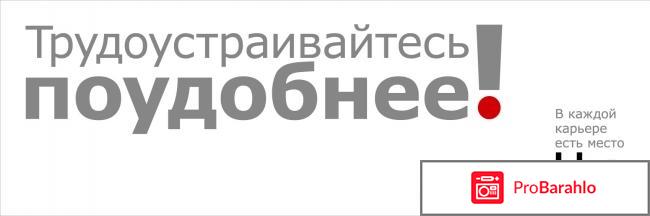 Работу отзывы работников москва обман