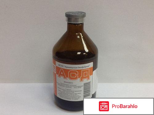 Асд 2 отзывы 