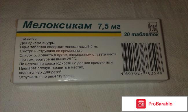 Мелоксикам отзывы отрицательные отзывы