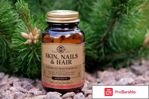 Солгар витамины для кожи волос отзывы обман