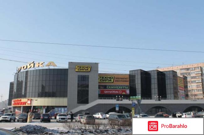 Тц тройка отрицательные отзывы