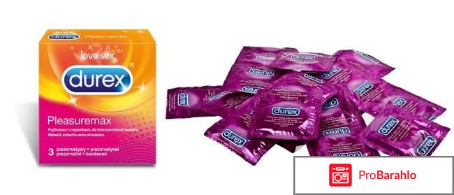 Durex pleasuremax отрицательные отзывы