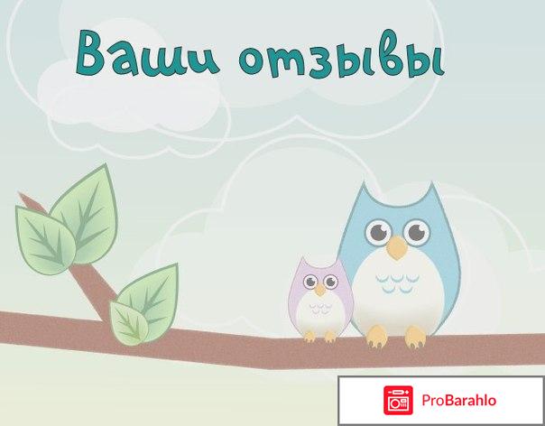 Отзыв Про сайт платных отзывов 