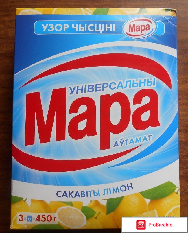 Стиральный порошок Мара Автомат 