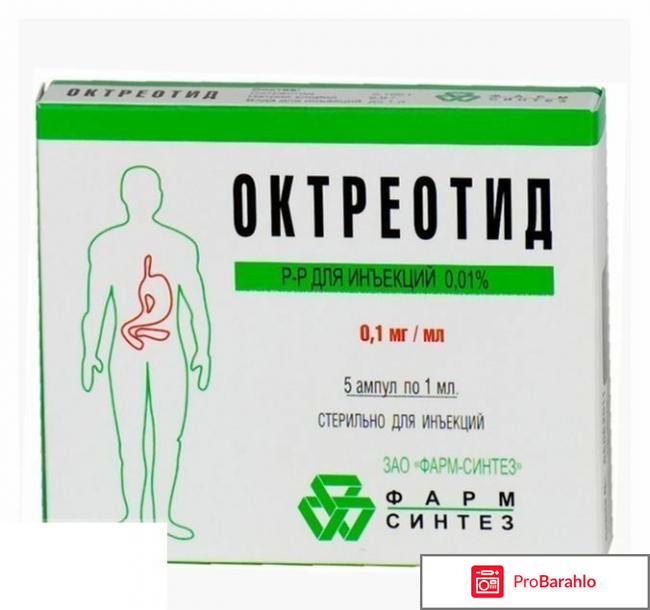 Октреотид 