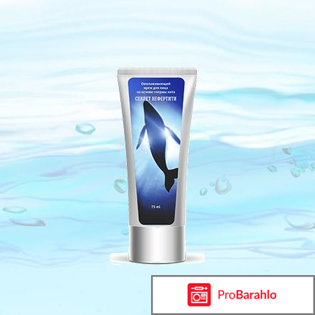 Секрет Нефертити крем отрицательные отзывы