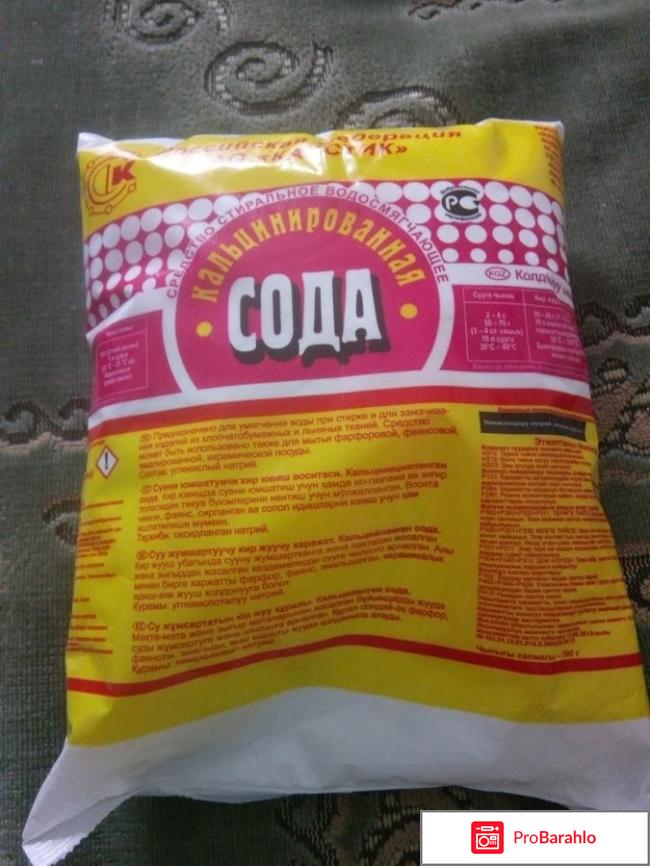 Сода кальцинированная универсальная отрицательные отзывы