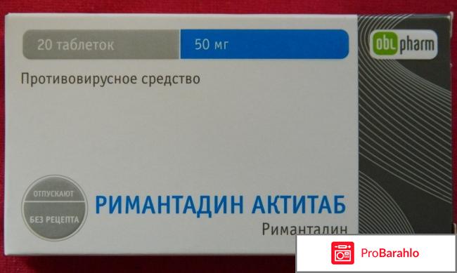 Римантадин Актитаб 