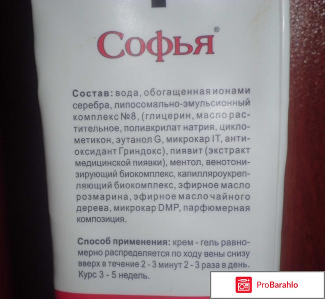 Крем Софья с экстрактом пиявки 