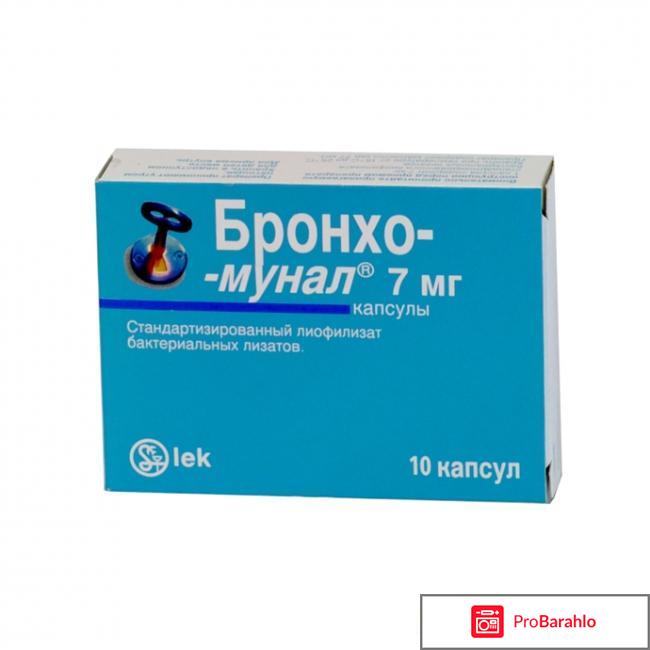 Бронхомунал инструкция по применению отзывы мнения врачей 