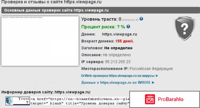 Сайт viewpage отзывы обман