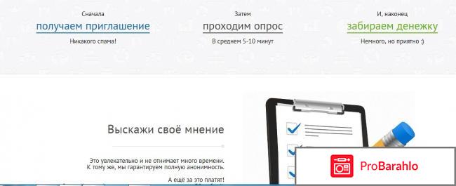 Сайт `Profi Online Research` (profiresearch.net) 